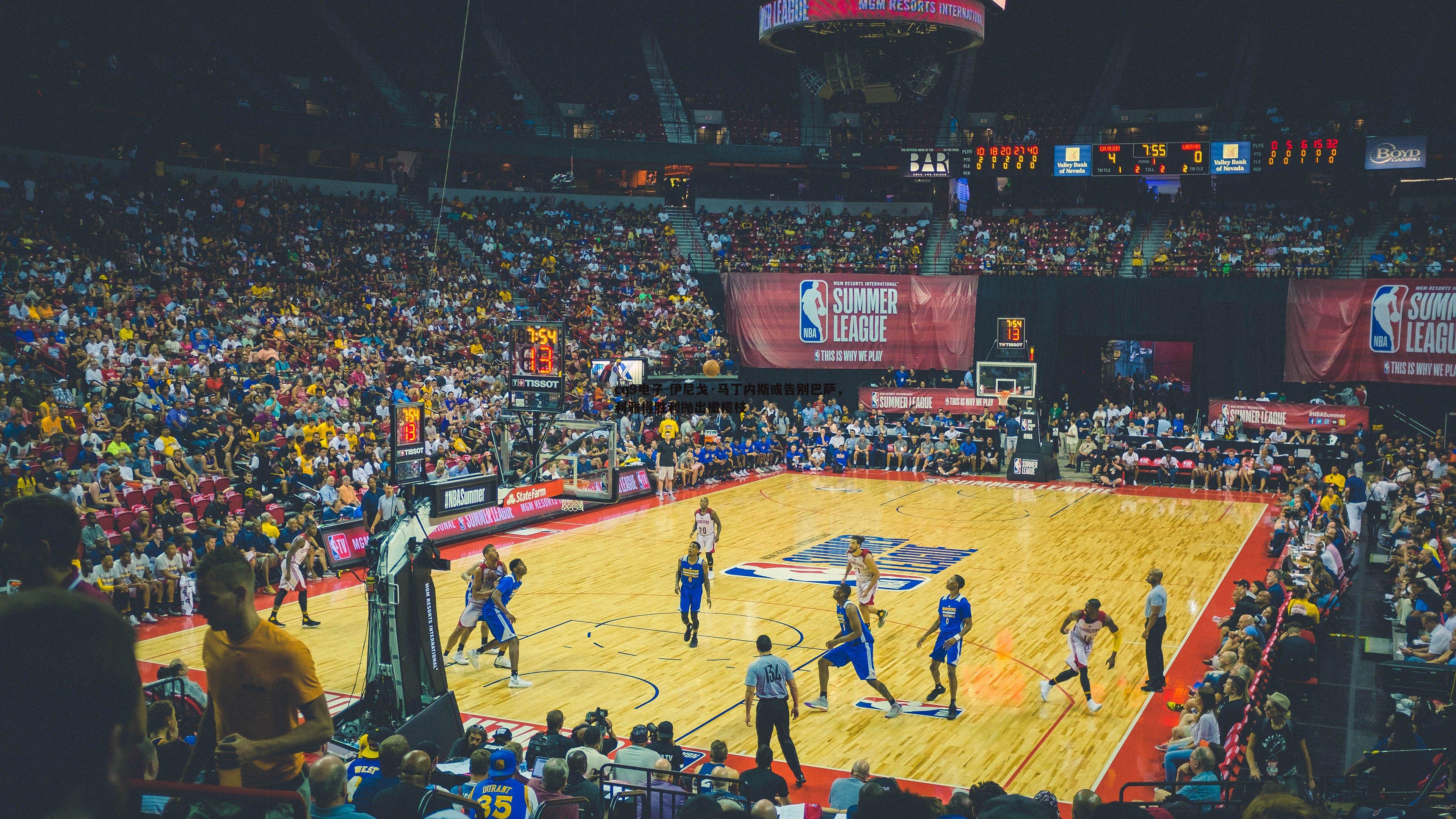 伊尼戈·马丁内斯或告别巴萨,利雅得胜利抛出橄榄枝