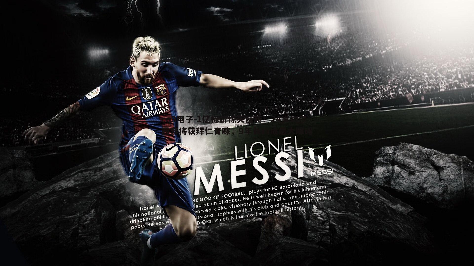 1亿标价惊天反转!24岁切尔西弃将获拜仁青睐,9年长约成最大障碍