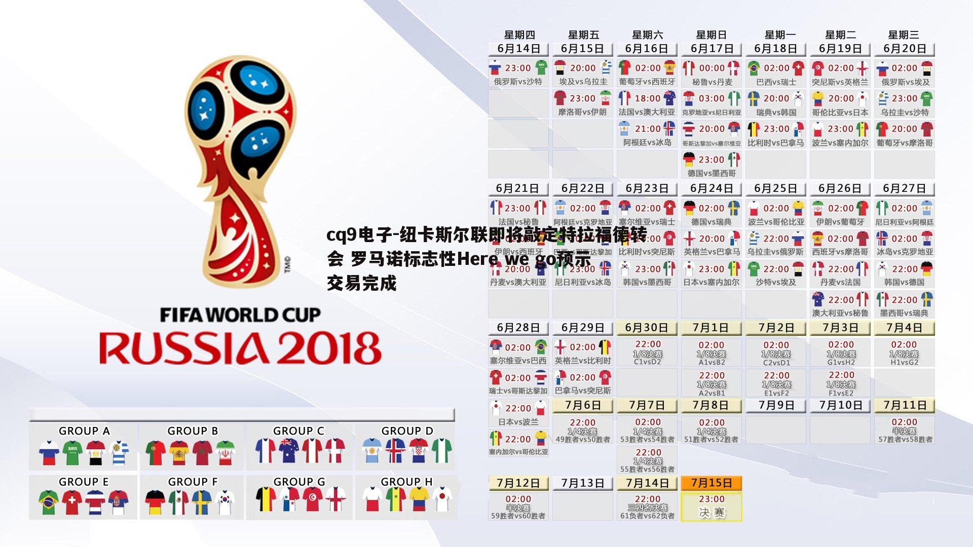 纽卡斯尔联即将敲定特拉福德转会 罗马诺标志性Here we go预示交易完成